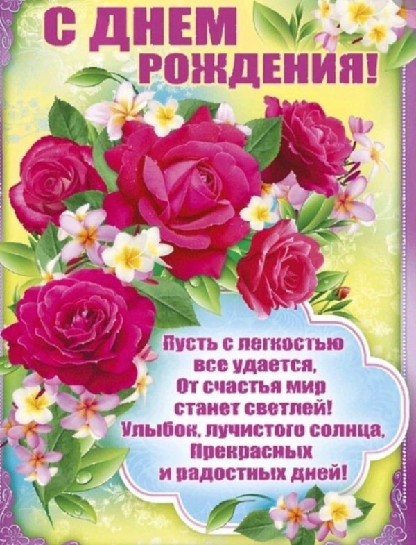 с днём рождения учителю