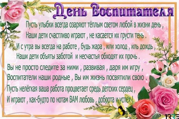 поздравление воспитателей
