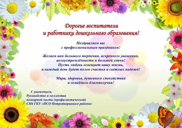 пожелание воспитателю