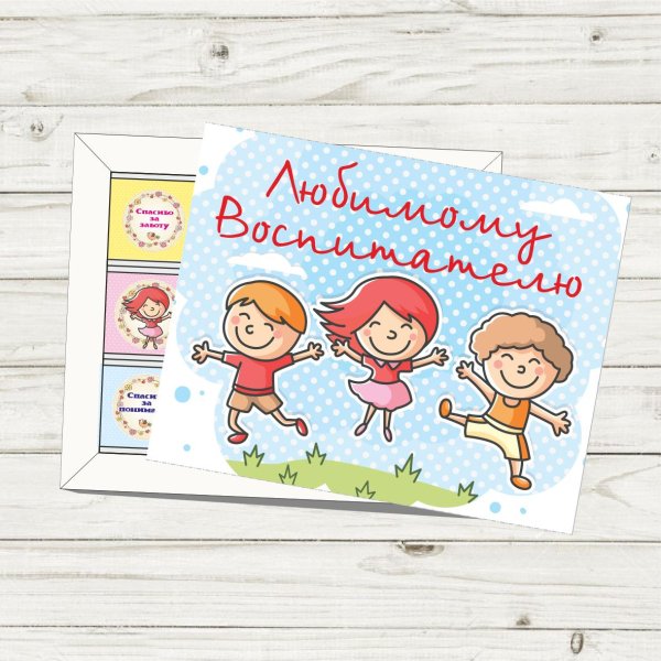 любимому воспитателю