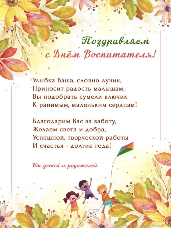день воспитателя открытки поздравления