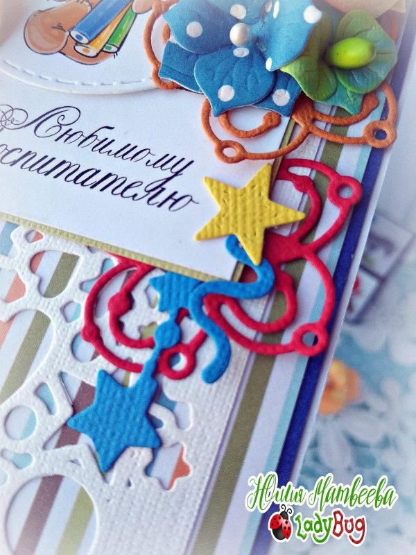 любимой воспитательнице