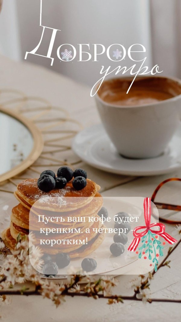 праздничный завтрак