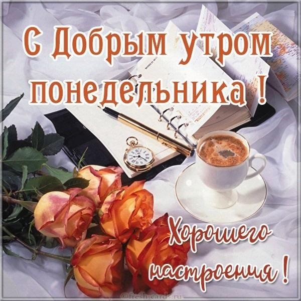 поздравление с понедельником