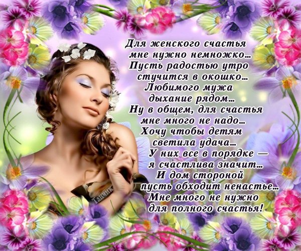 красивые стихи женщине