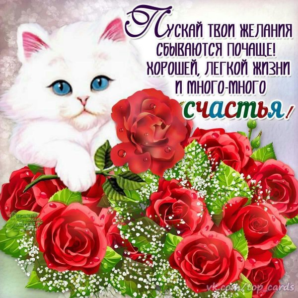 поздравление с днем счастья