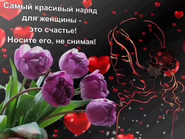 носите счастье не снимая