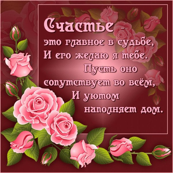 красивое пожелание