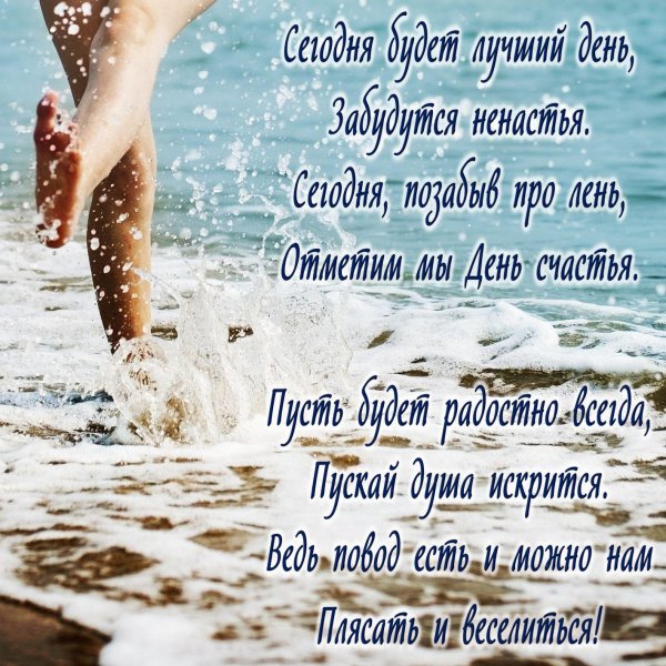 международный день счастья открытки