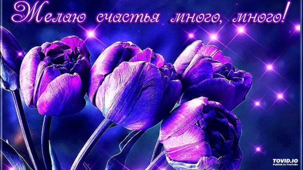 открытки с пожеланием счастья