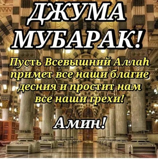 джума мубарак