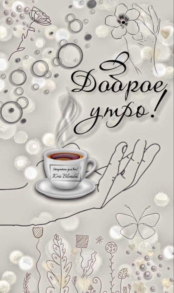 открытки утренние