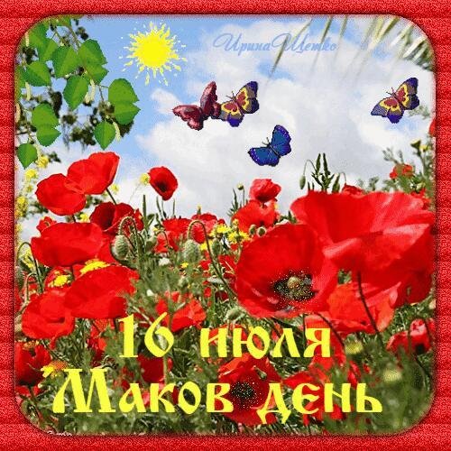 16 июля праздник