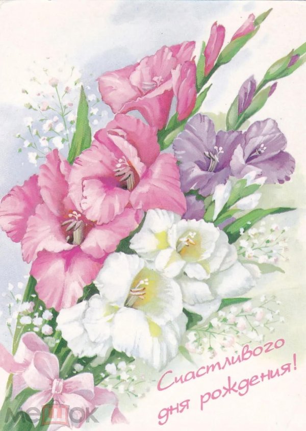 гладиолусы открытка