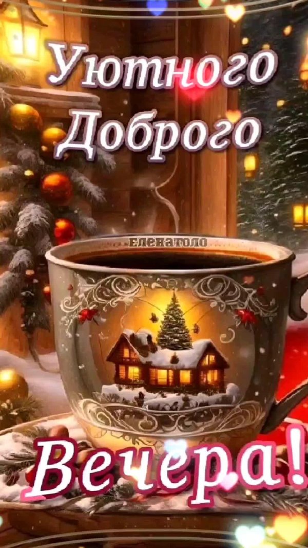 теплого вечера