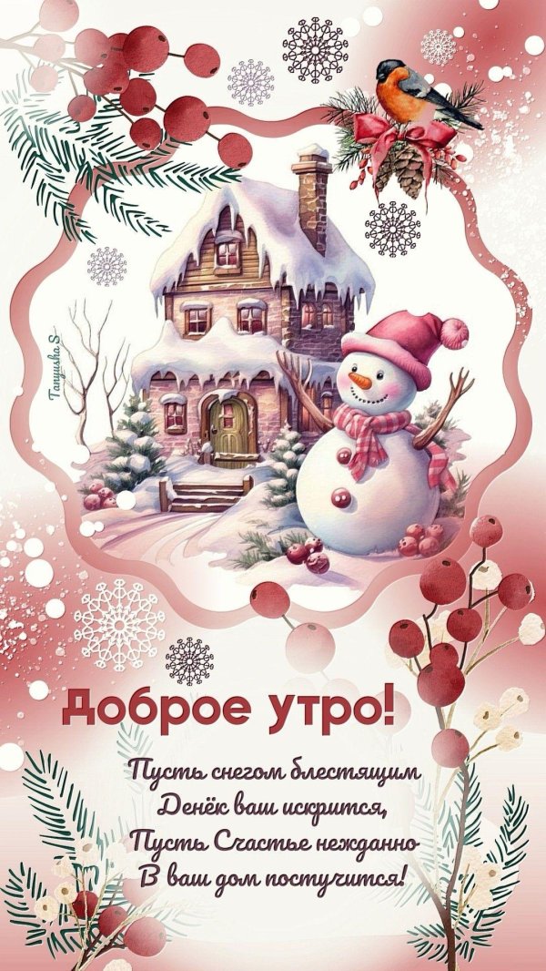 доброе зимнее утро красивые открытки