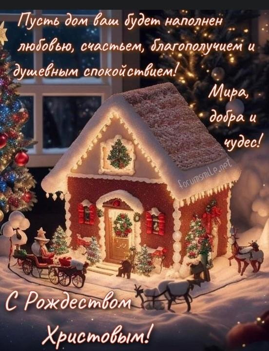 пусть рождество принесет