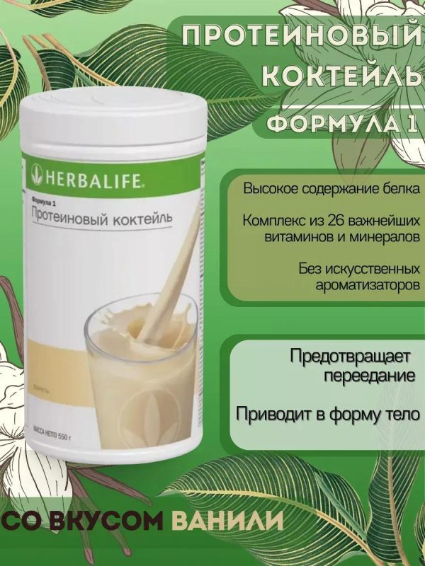 протеиновый коктейль формула 1