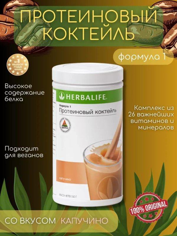 протеиновый коктейль формула 1