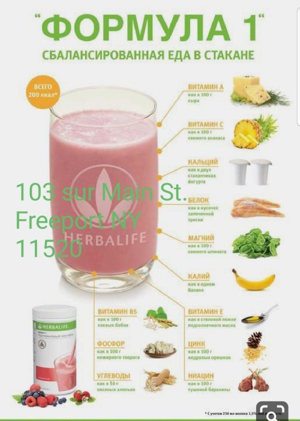 состав протеинового коктейля гербалайф формула 1