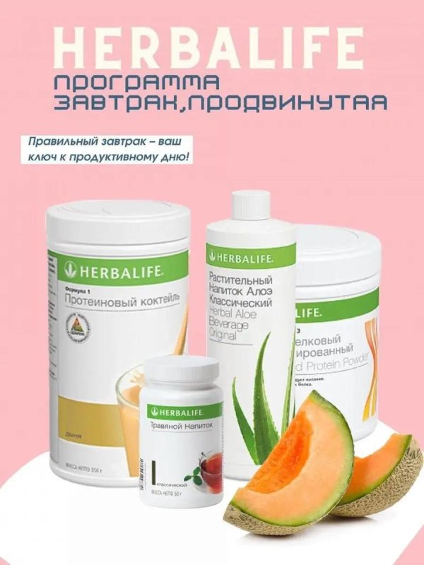 herbalife травяной напиток
