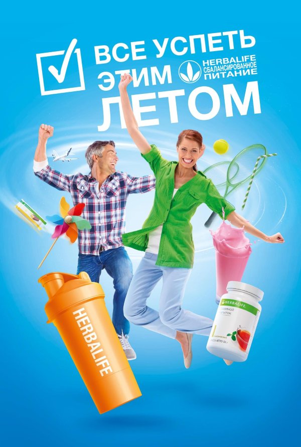 лето гербалайф