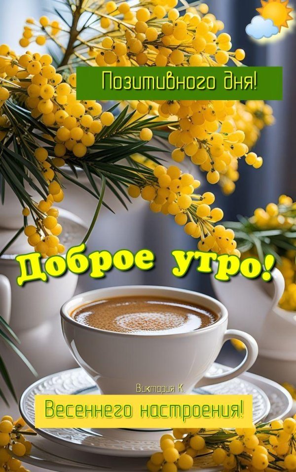 весеннего утра