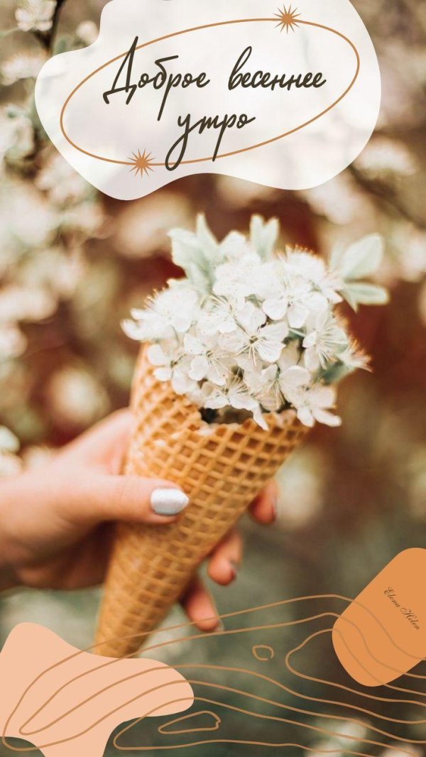 добра утра
