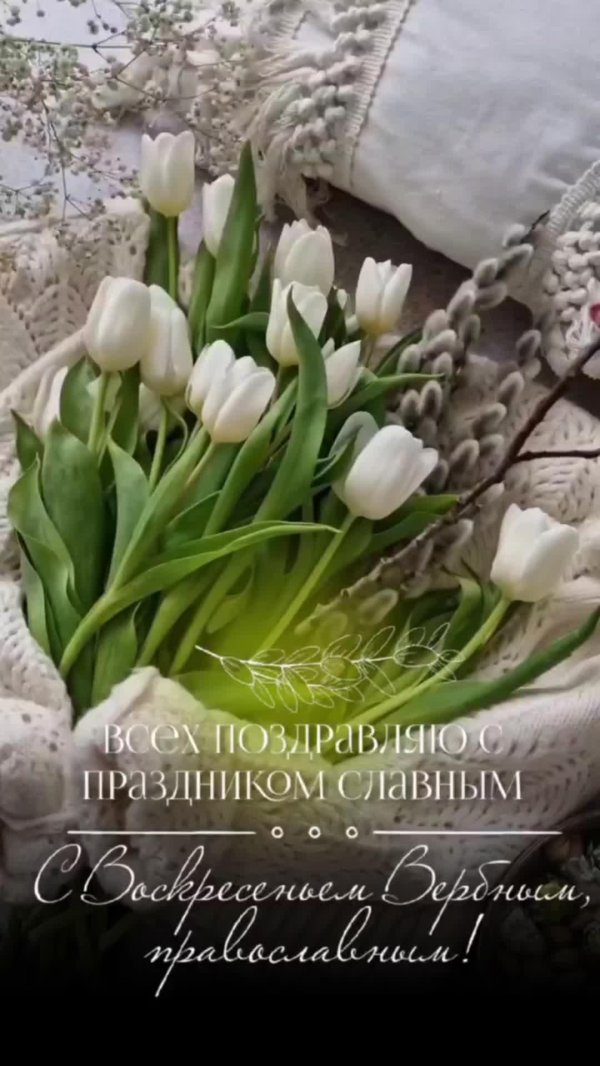 вербное воскресение