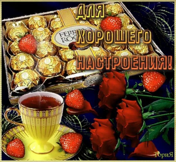 хорошего настроения на весь день гифки