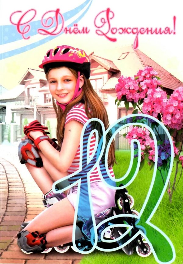 поздравления для девочек