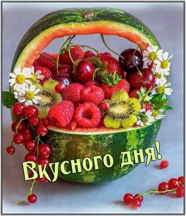 фрукты и добрые пожелания