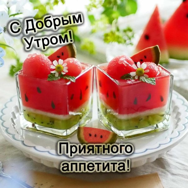 арбузного настроения