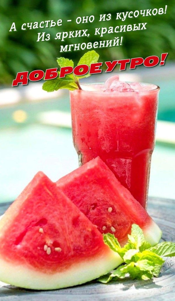 фреш дыняарбуз