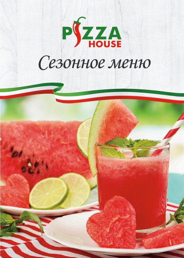 сезонное меню
