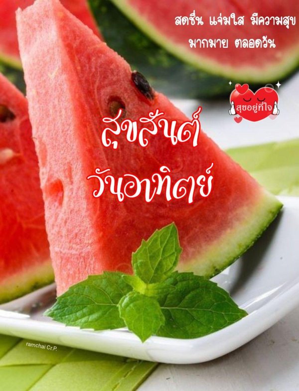 с днем арбуза