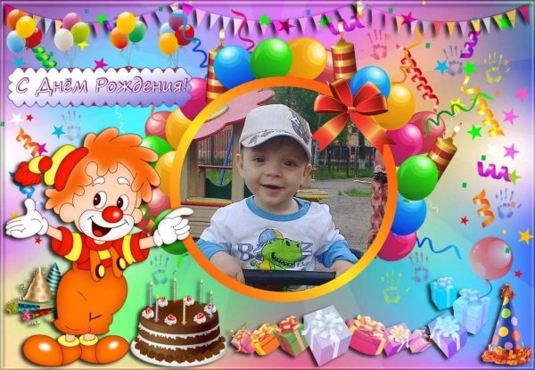 день рождение