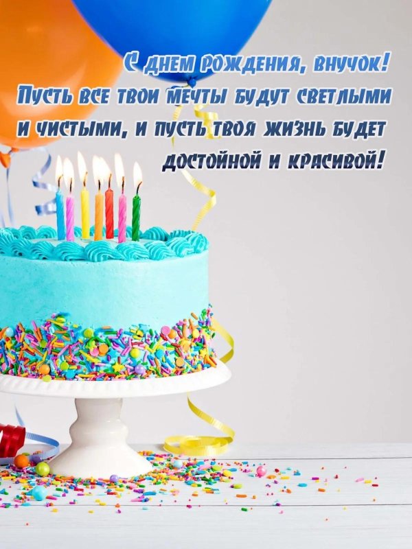 день рождение