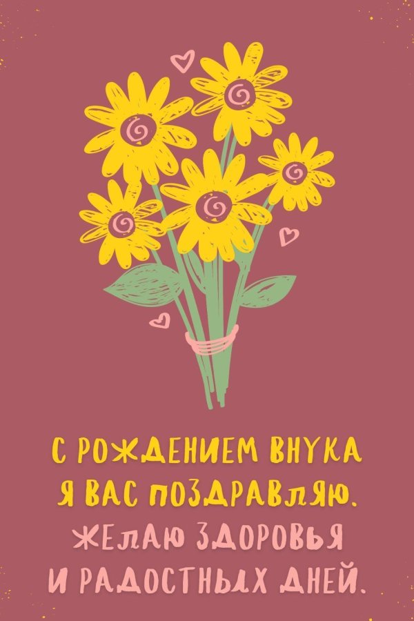 с днем рождения внука для бабушки
