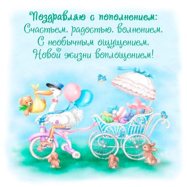 открытка с новорожденным