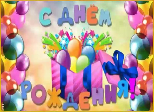 с днём рождения внуку