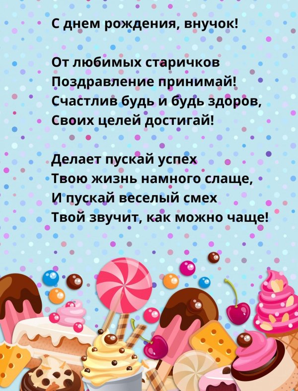 поздравление с днём рождения для внучки от бабушки