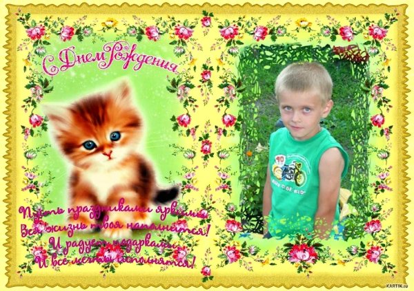 с днём рождения внучок