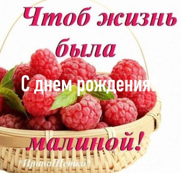 ягода малина