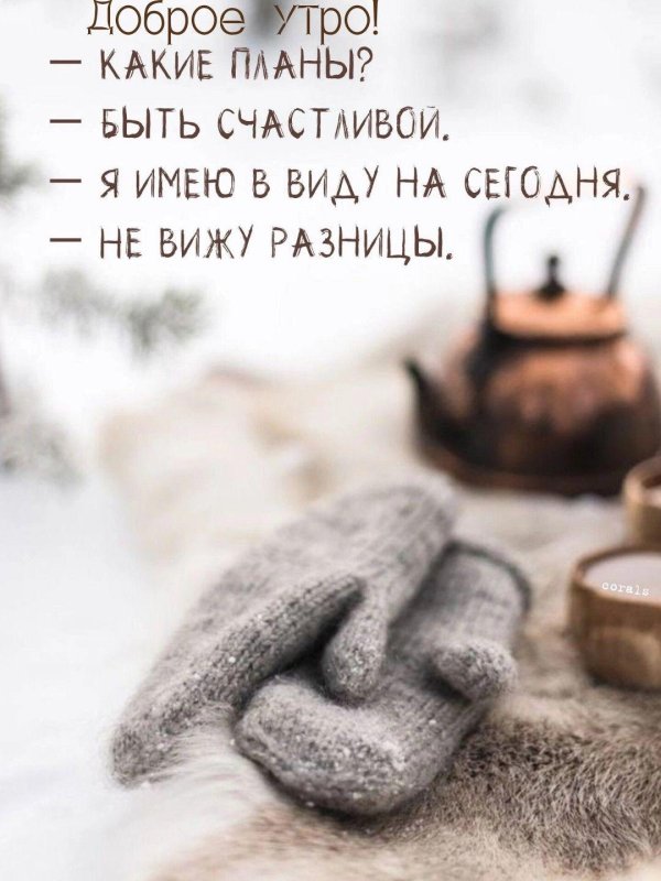уютная зима