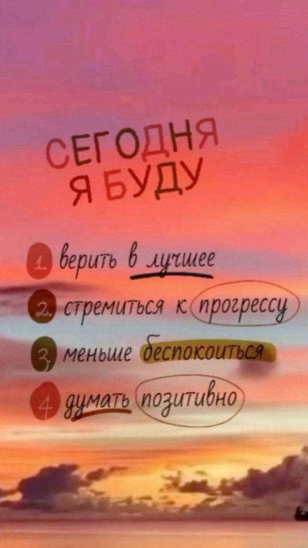 мотивирующая фраза