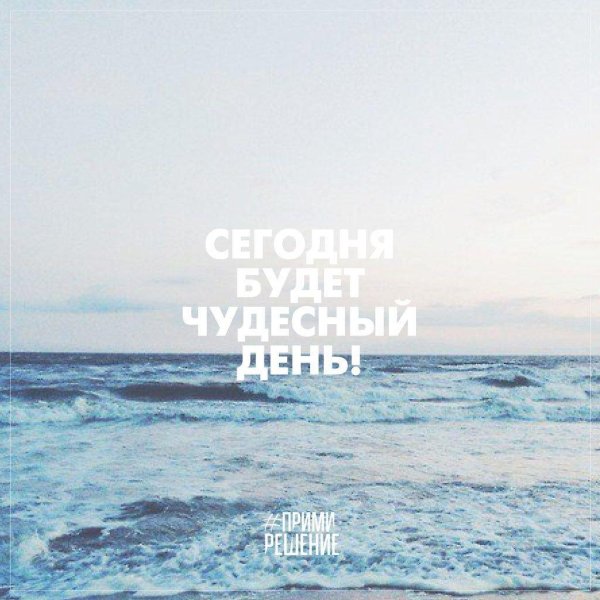 аффирмация море