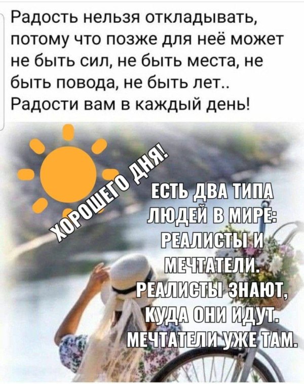 радость нельзя откладывать