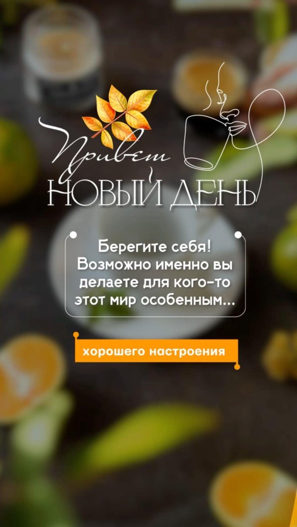 хорошего настроение