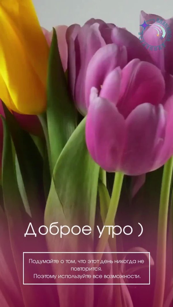 доброго утра весеннего